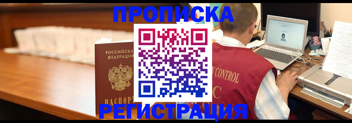 прописка 2025 в Малоярославце