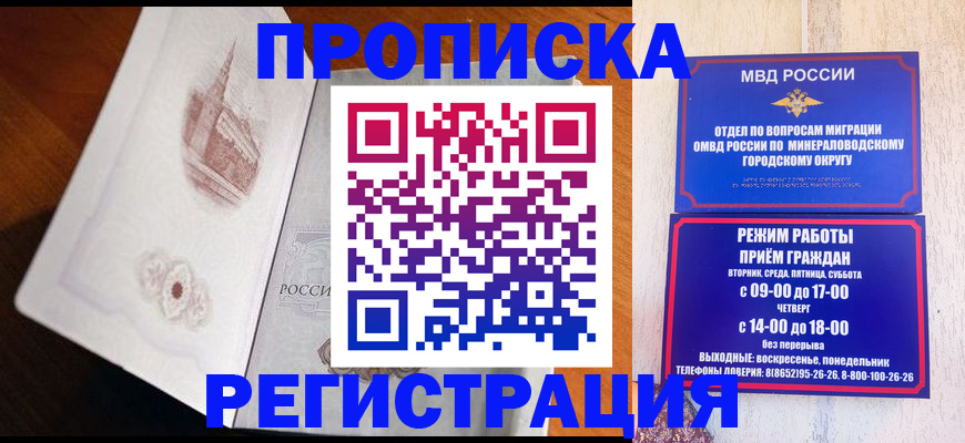 прописка законно в Малоярославце