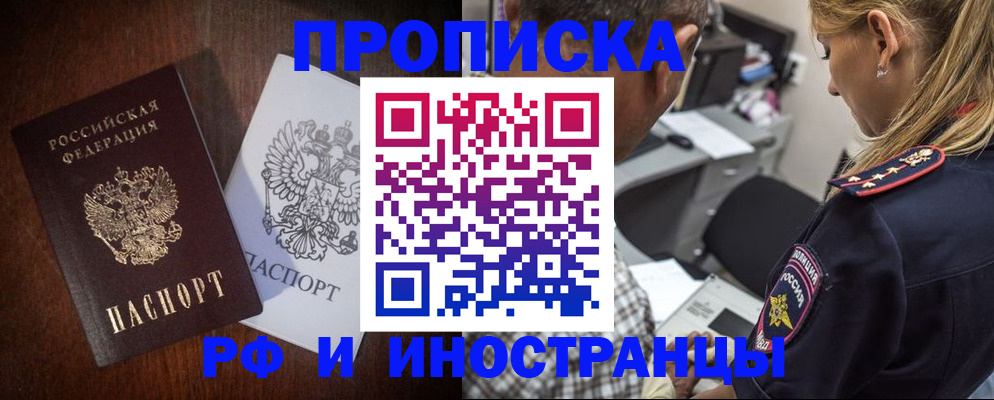 прописка законно в Малоярославце