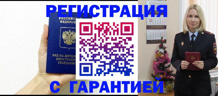 временная прописка в Малоярославце